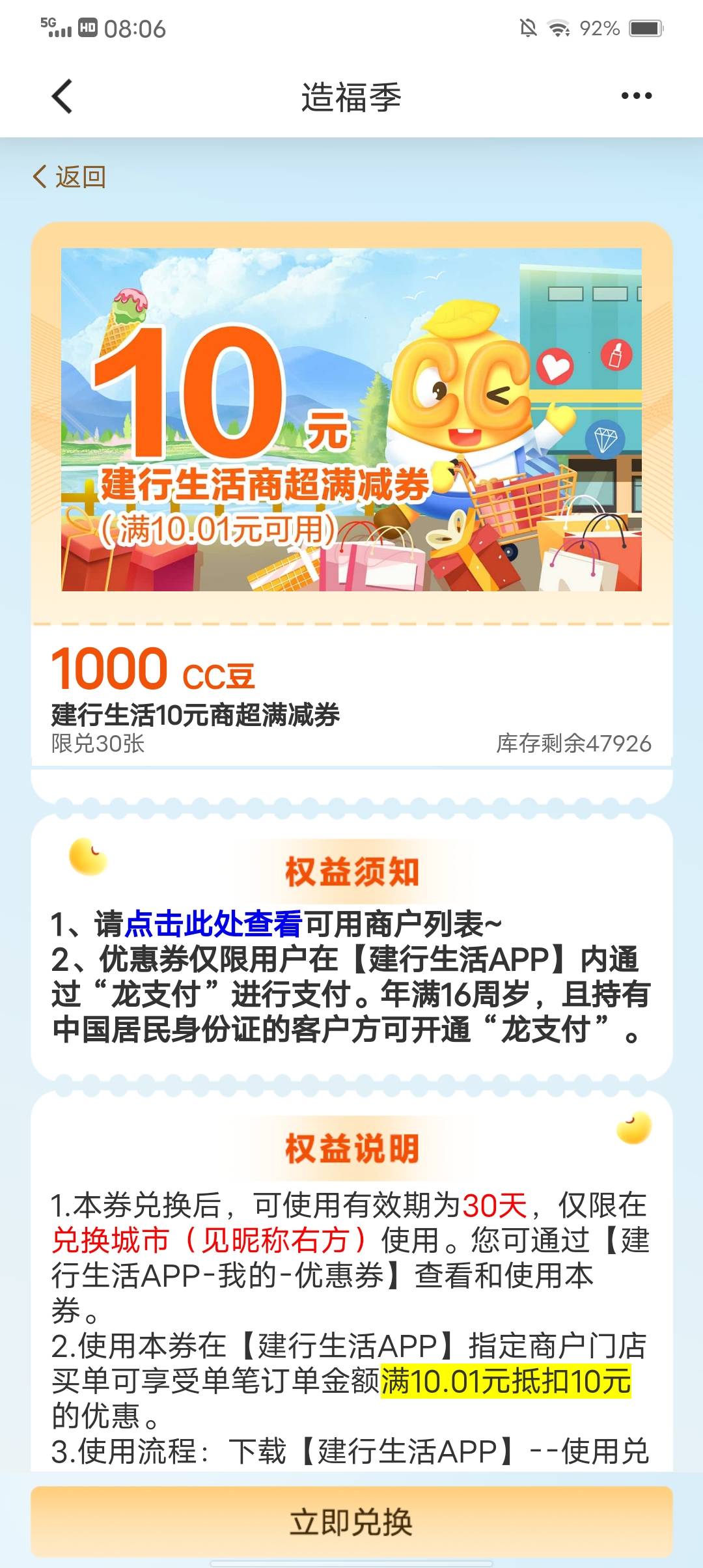 建行这个能出吗，豆子快过期了有2000豆还有个20滴滴

88 / 作者:大古河 / 