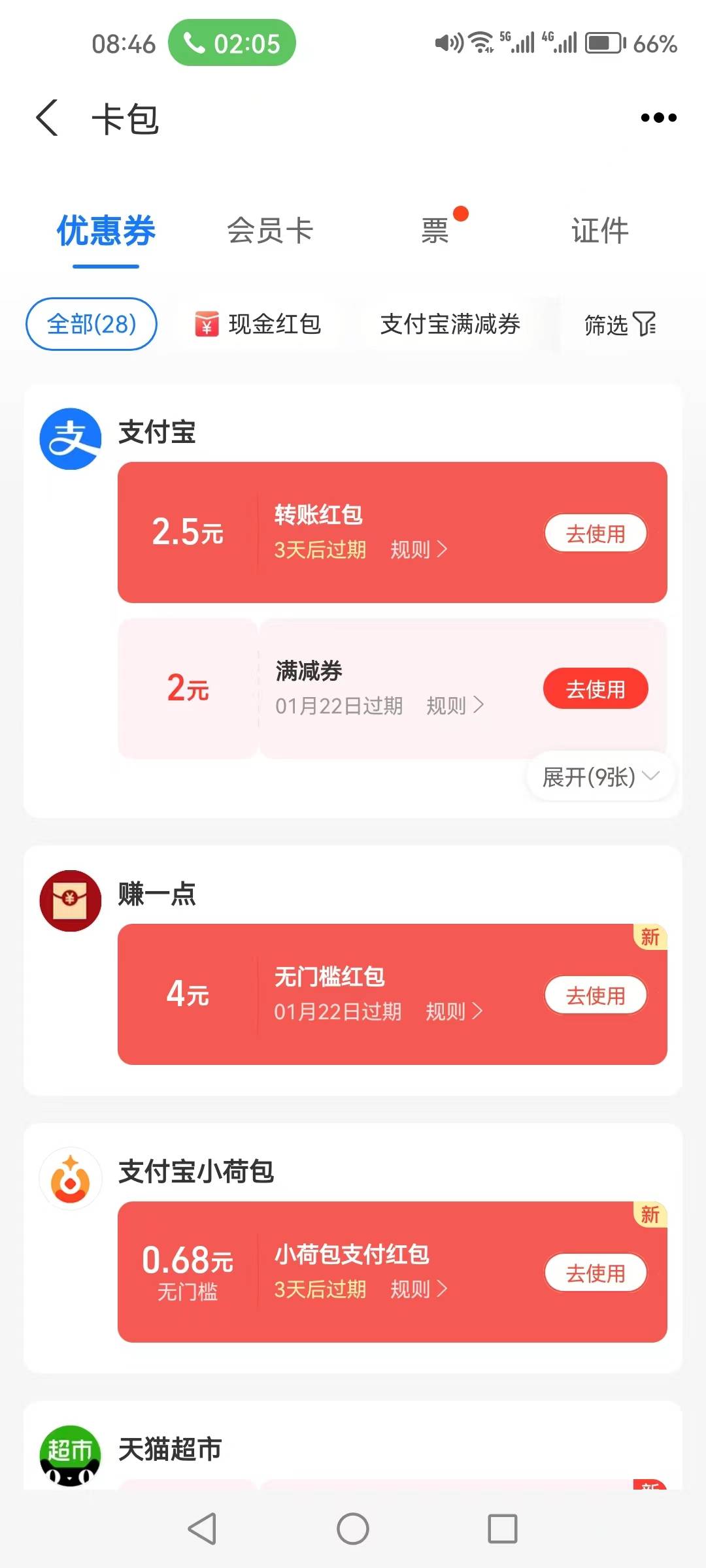 支付宝飞猪下单前先去月月赚里面有个飞猪下单奖励2.5的活动点去完成后直接退出！在去5 / 作者:迷途ᝰ知返 / 