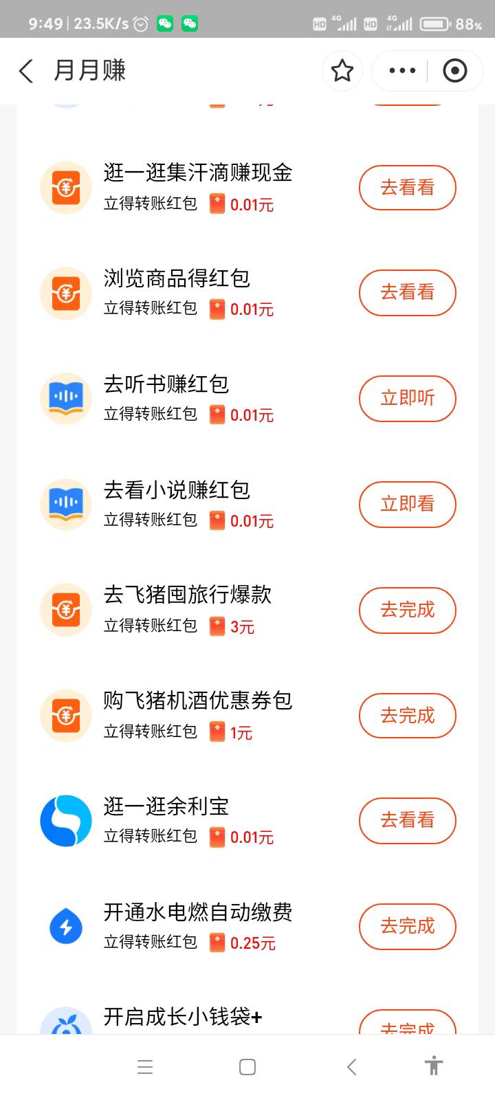 支付宝飞猪下单前先去月月赚里面有个飞猪下单奖励2.5的活动点去完成后直接退出！在去100 / 作者:哨子178 / 