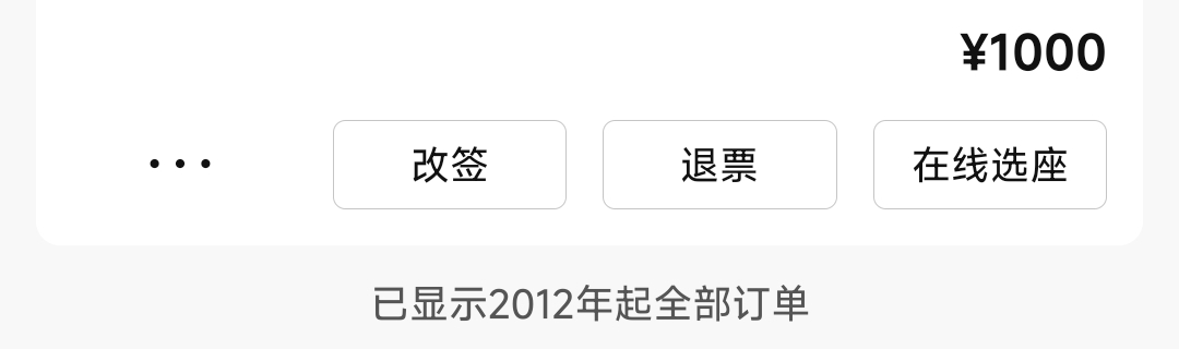 老哥们  南航退了  携程还能再退一次?

49 / 作者:我真的不想撸毛 / 