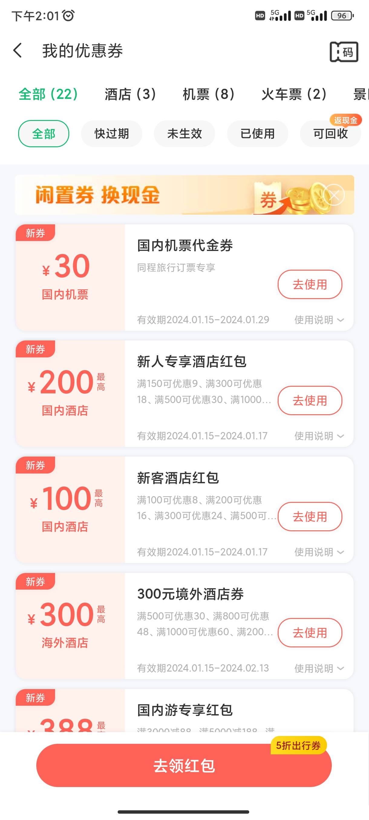 人人50 首发加精 同程新号送一张30 一张20 老规则 南航 

23 / 作者:下颚粉碎踢 / 