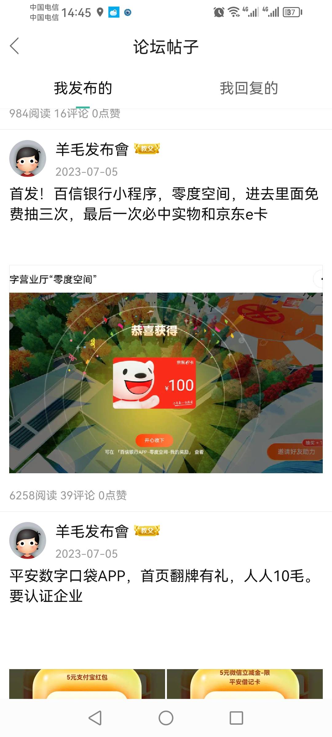 你们还记得羊毛发布会在2023年7月5号发了一个羊毛吗？百信银行 零度空间，参加了这个4 / 作者:南侠展昭 / 