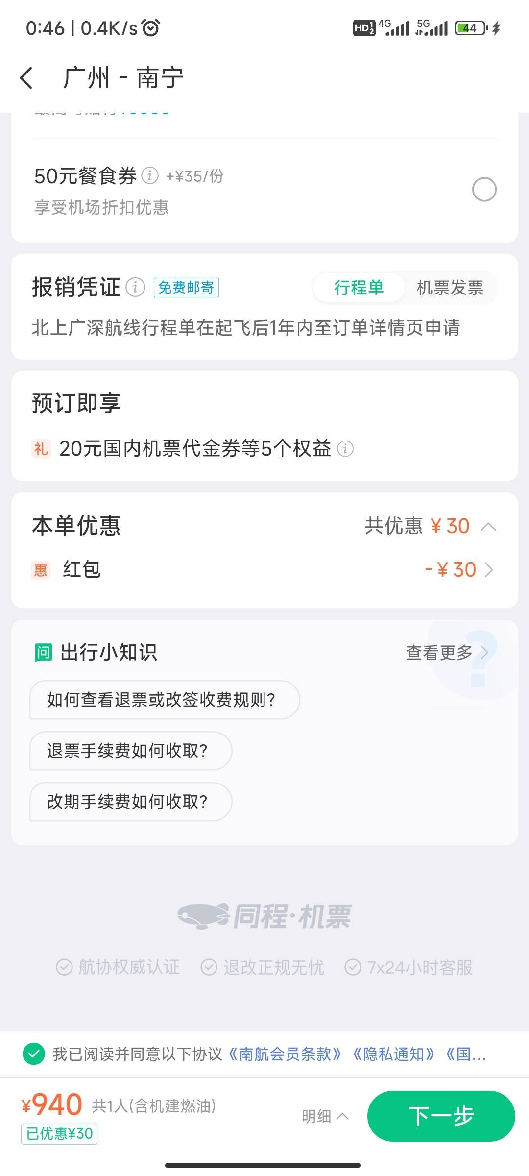 老哥们同程能搞不？是不是原路退回

71 / 作者:Chanyelo°暖阳 / 