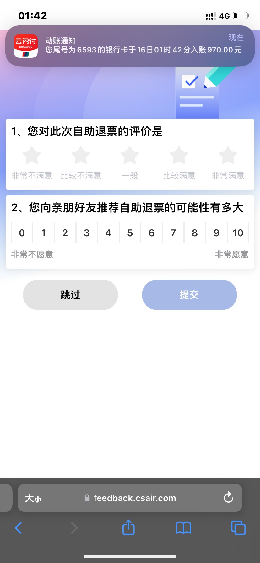 第一次申请飞猪秒到，老哥们应该都拉出来了吧，25+浦发10+支付宝红包2.5+4，共41.5润
85 / 作者:差池1 / 