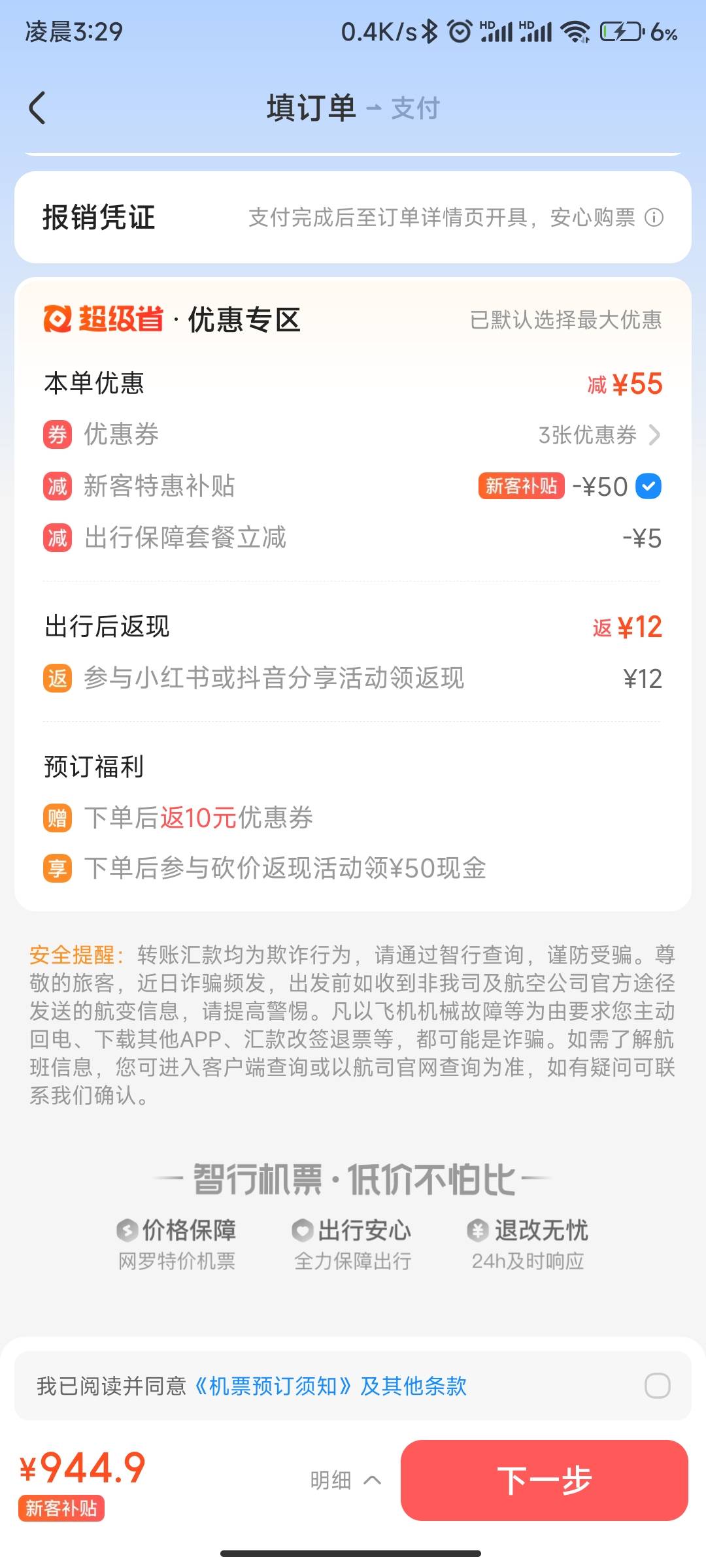 飞猪35润➕5缴费红包，先去支付宝会员中心换了25的券在去缴费权益进飞猪里面订票，2521 / 作者:清明isil / 
