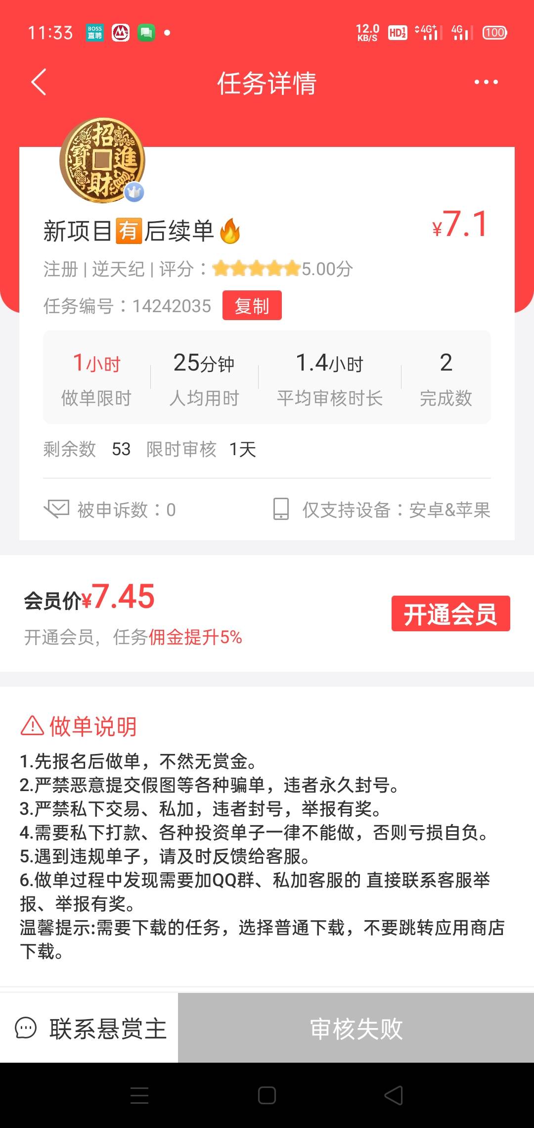 老哥们冲，直接领6块现金，这个单主，极速审核15分钟模块，全部都是自动审核利润4块，17 / 作者:暴躁老哥专喷人 / 