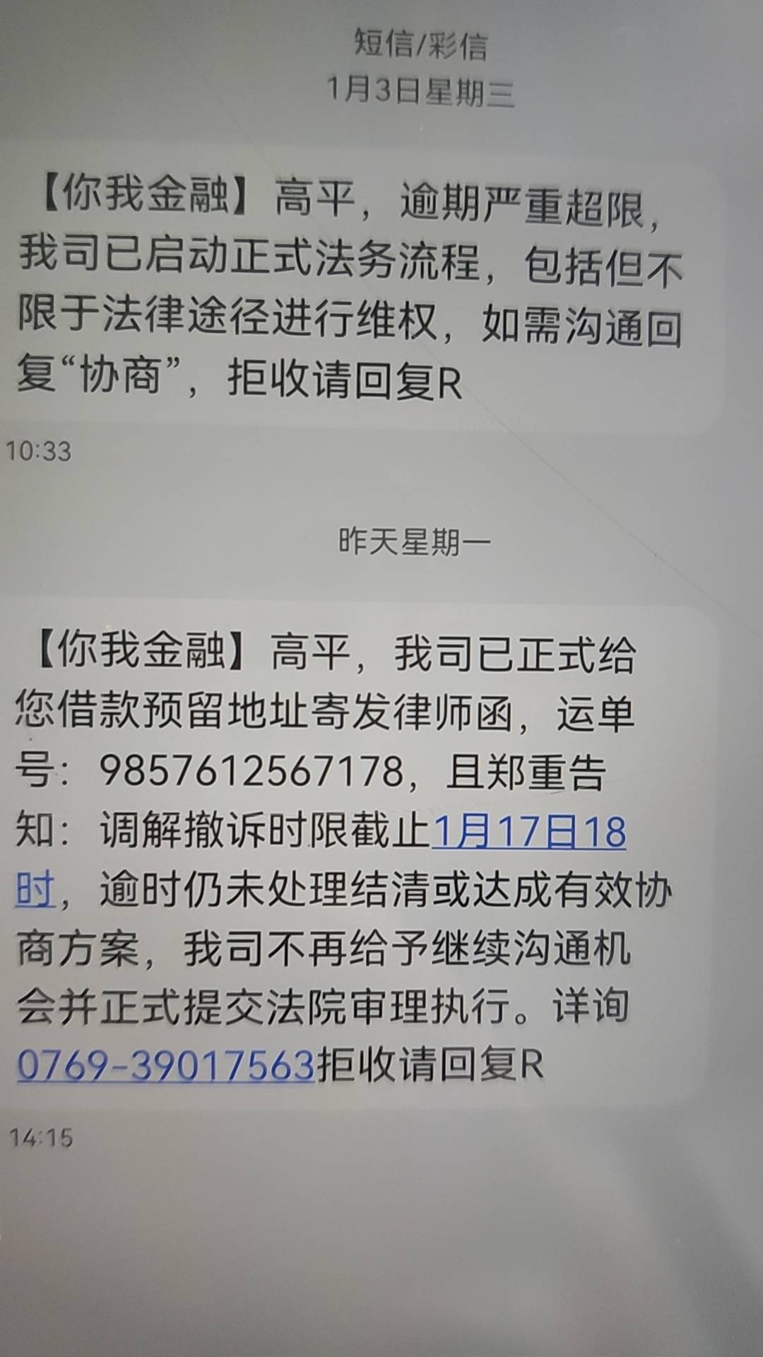 有老哥知道这个是不是你我贷的催收啊。给委员会大队都打电话去取了，应该是派送的那个11 / 作者:gp2 / 