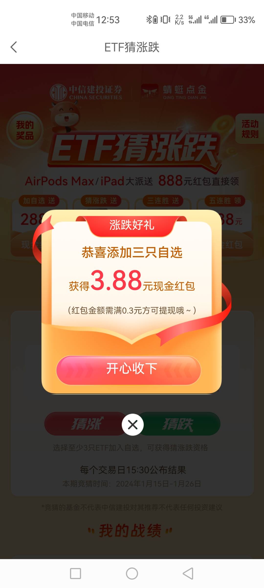 中信建投添加基金，多号多申请

61 / 作者:你好！陌路人 / 