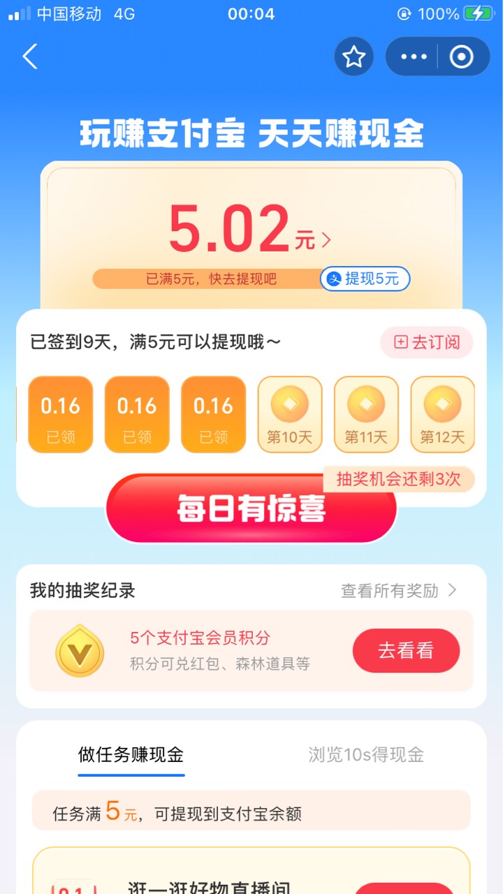 玩赚支付宝签到9天
提了10毛

27 / 作者:素质低下 / 