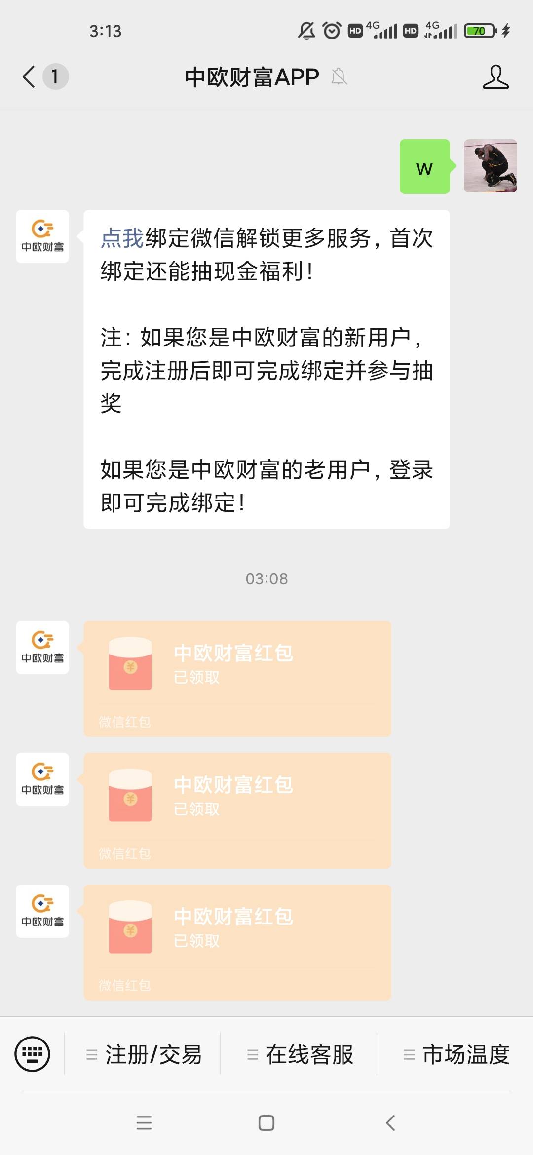 老羊毛，下载app，中欧财富新用户，注册得一个，绑定微信得一个，还有2千体验金，体验40 / 作者:潜行何必言 / 