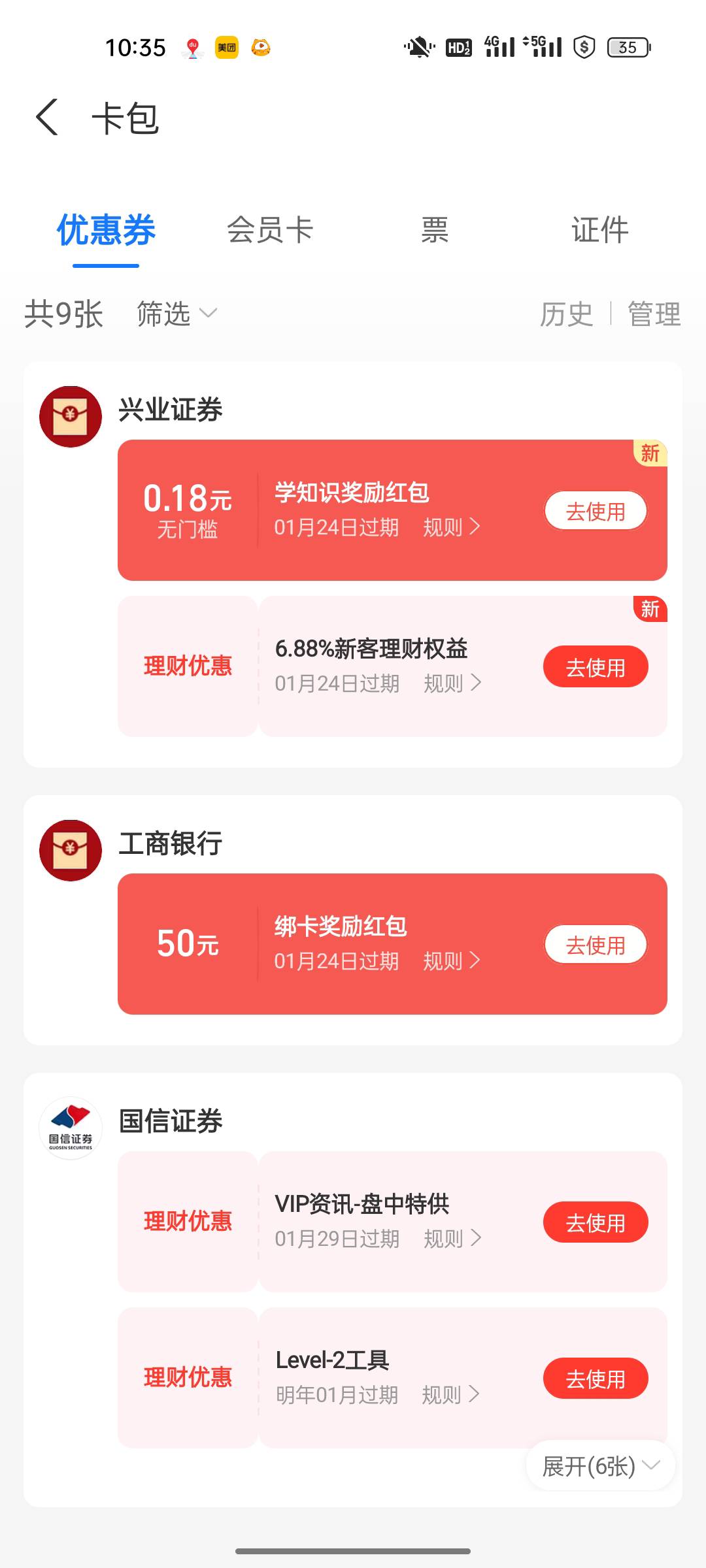 支付宝兴业证券财富号开户存管绑工行卡50元红包74 / 作者:一天三顿小辣条 / 