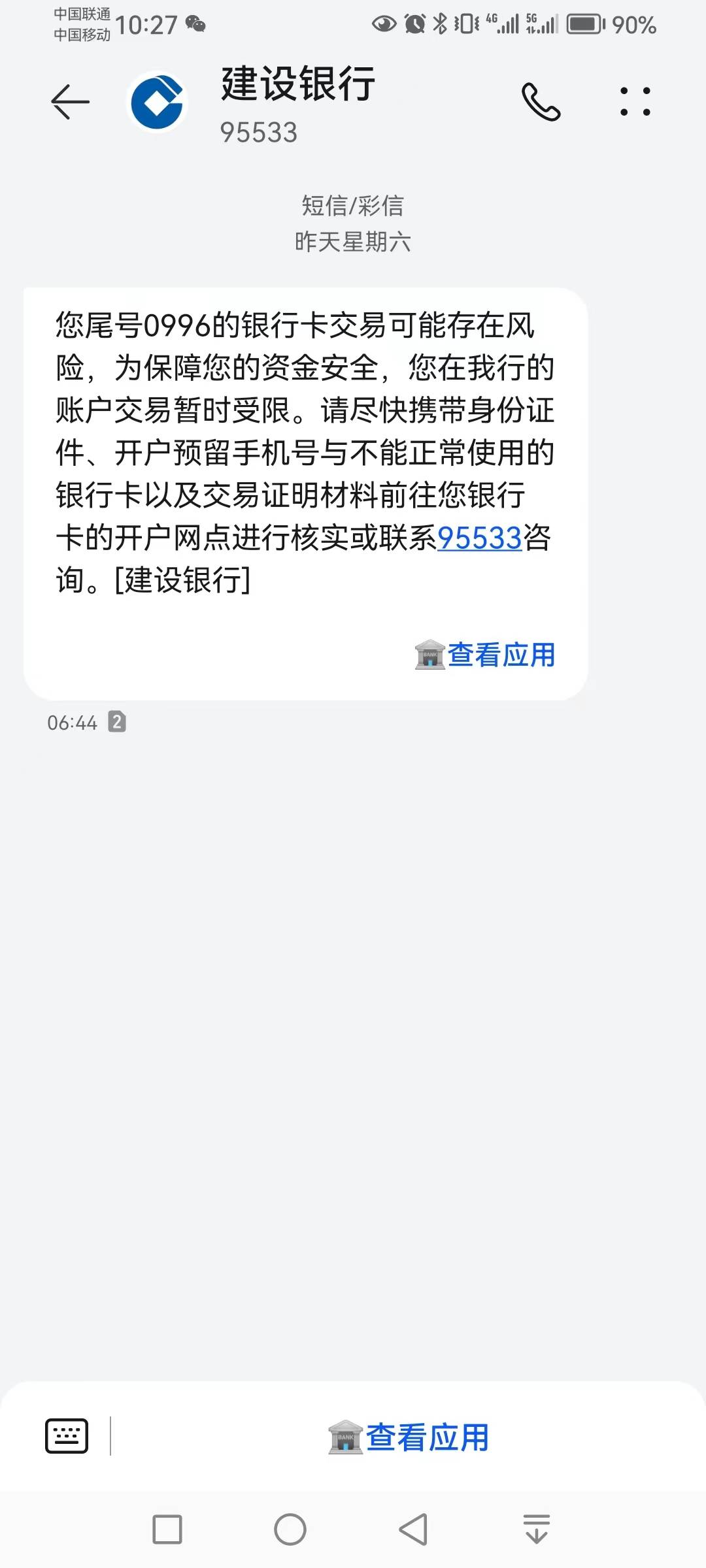 最近看到不少老哥银行卡被冻结止付，我前段时间也是遇到了，说说我的经历吧，我的是建60 / 作者:唯愿风雨吉 / 