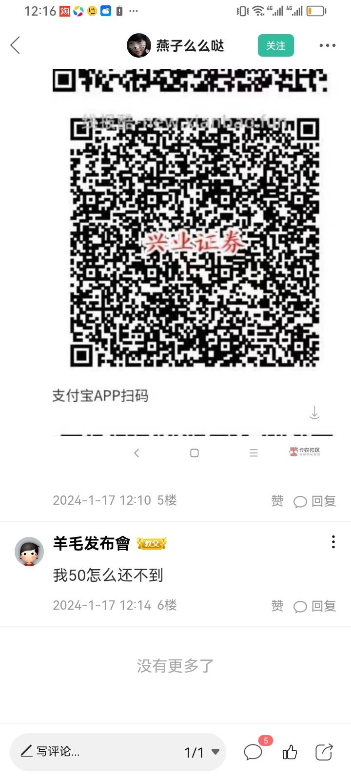 先支付宝开的户，提交后才扫的学习知识那个码，是不是只能得50工商红包了
55 / 作者:两只猴子 / 