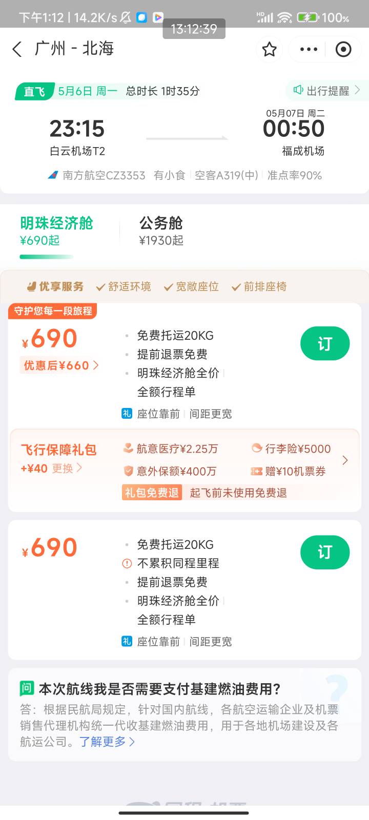 同程飞行保障新人立减 40 劵，退款无损利润 40 秒退，付款 789 退 829


14 / 作者:梦屿千寻ོ꧔ꦿ / 