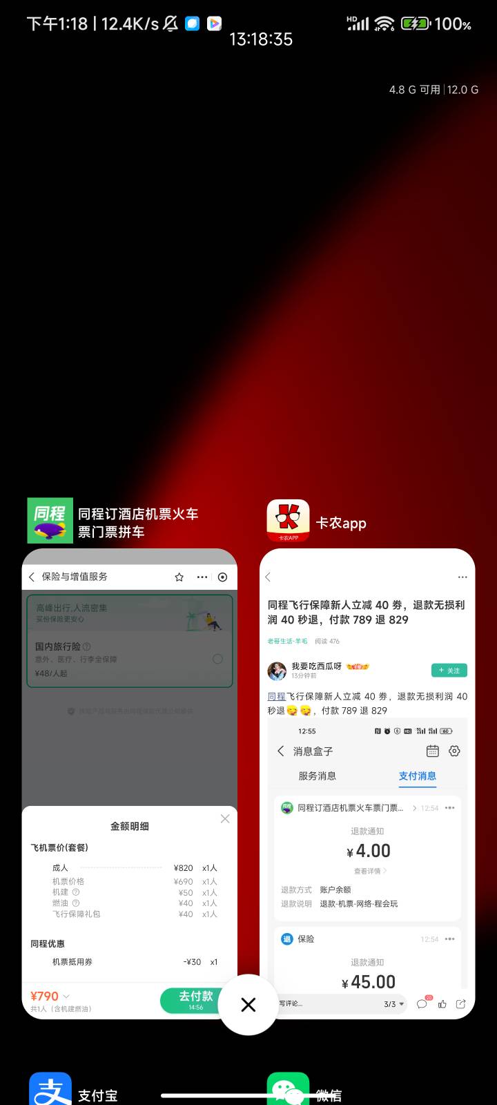 同程飞行保障新人立减 40 劵，退款无损利润 40 秒退，付款 789 退 829


68 / 作者:梦屿千寻ོ꧔ꦿ / 