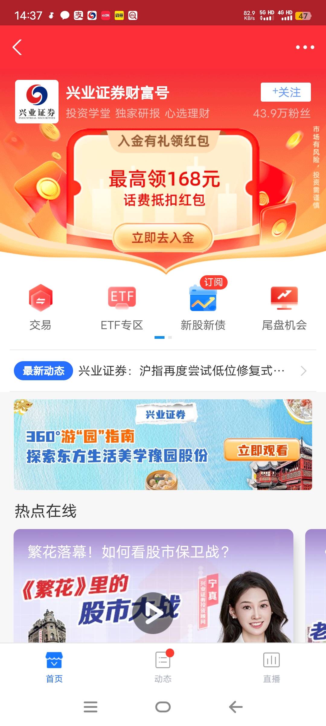 支付宝兴业证券财富号专属福利，入金达标抽话费红包12 / 作者:发财致富鱼 / 