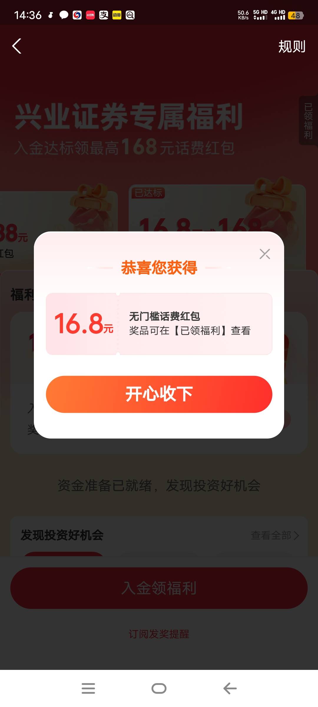 支付宝兴业证券财富号专属福利，入金达标抽话费红包15 / 作者:发财致富鱼 / 