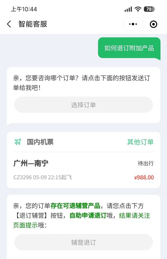 南航同程用北京银行二类支付的优惠10话说退飞行礼包半个...14 / 作者:mofa / 