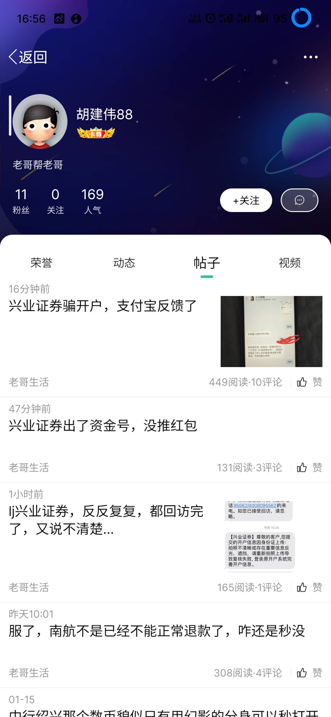 兴业证券骗开户，支付宝反馈了

84 / 作者:你在车底 / 