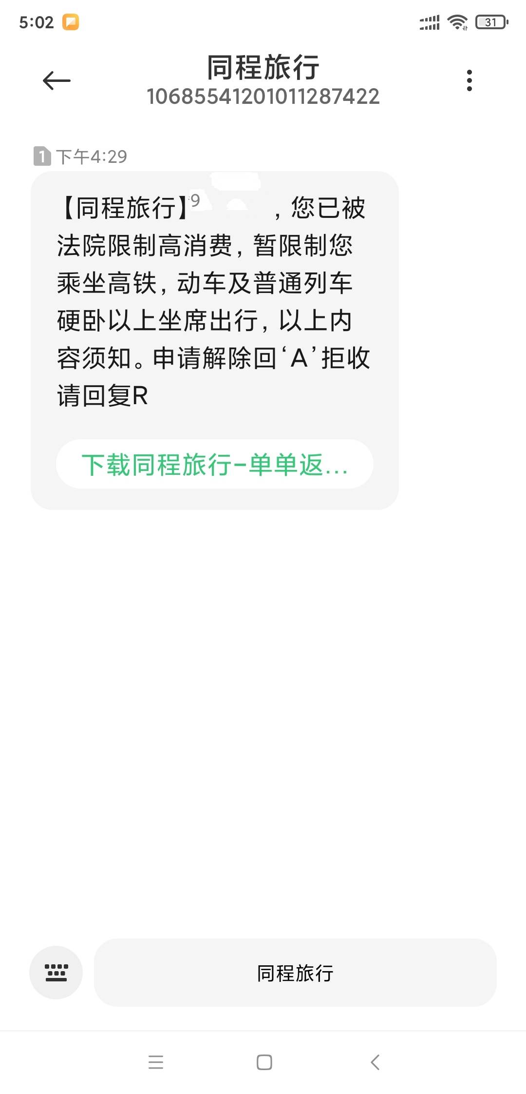 同程发了一条这样的信息给我

87 / 作者:马桥字典 / 