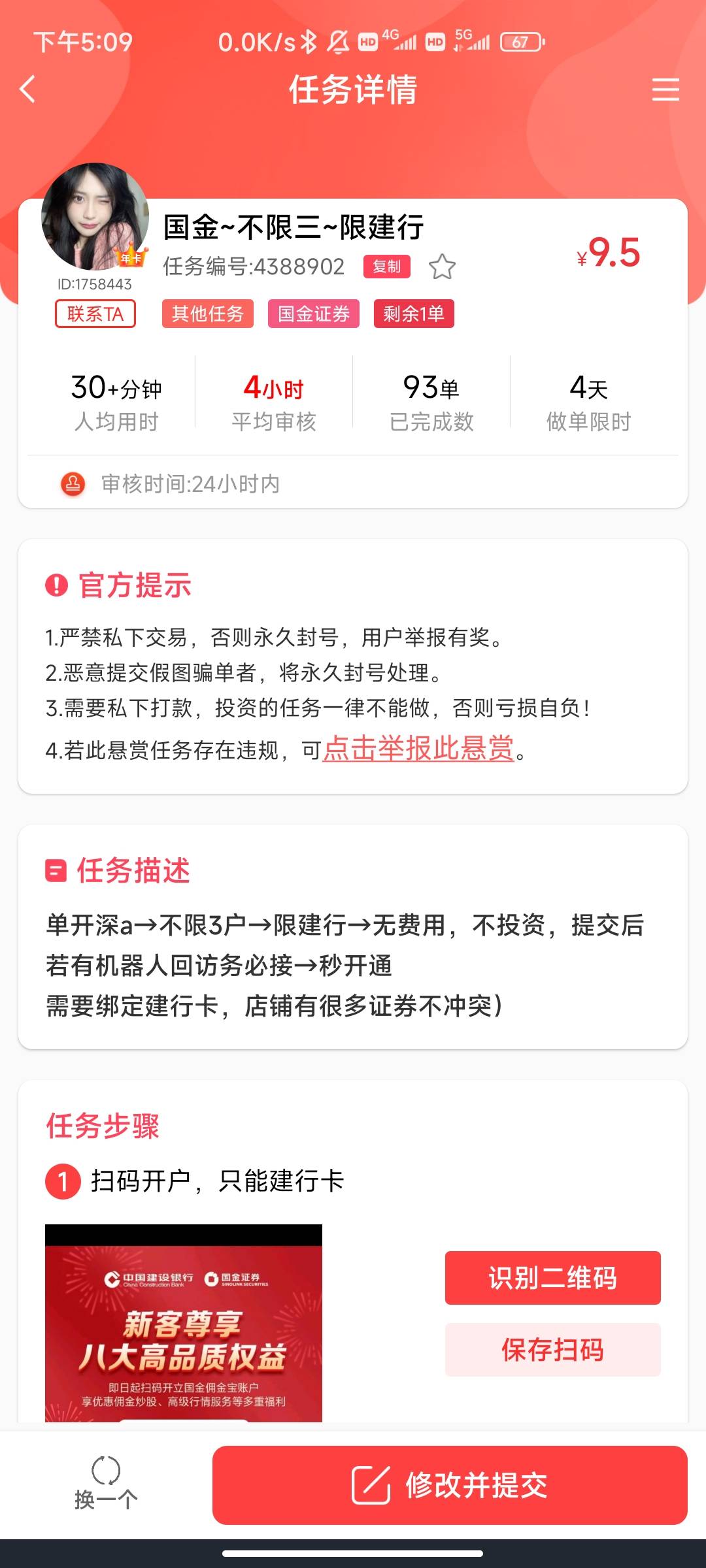 做证券赏帮赚平台的老哥们注意了，别做这家，不审核的，帮老哥们排雷，

92 / 作者:半夏如果 / 