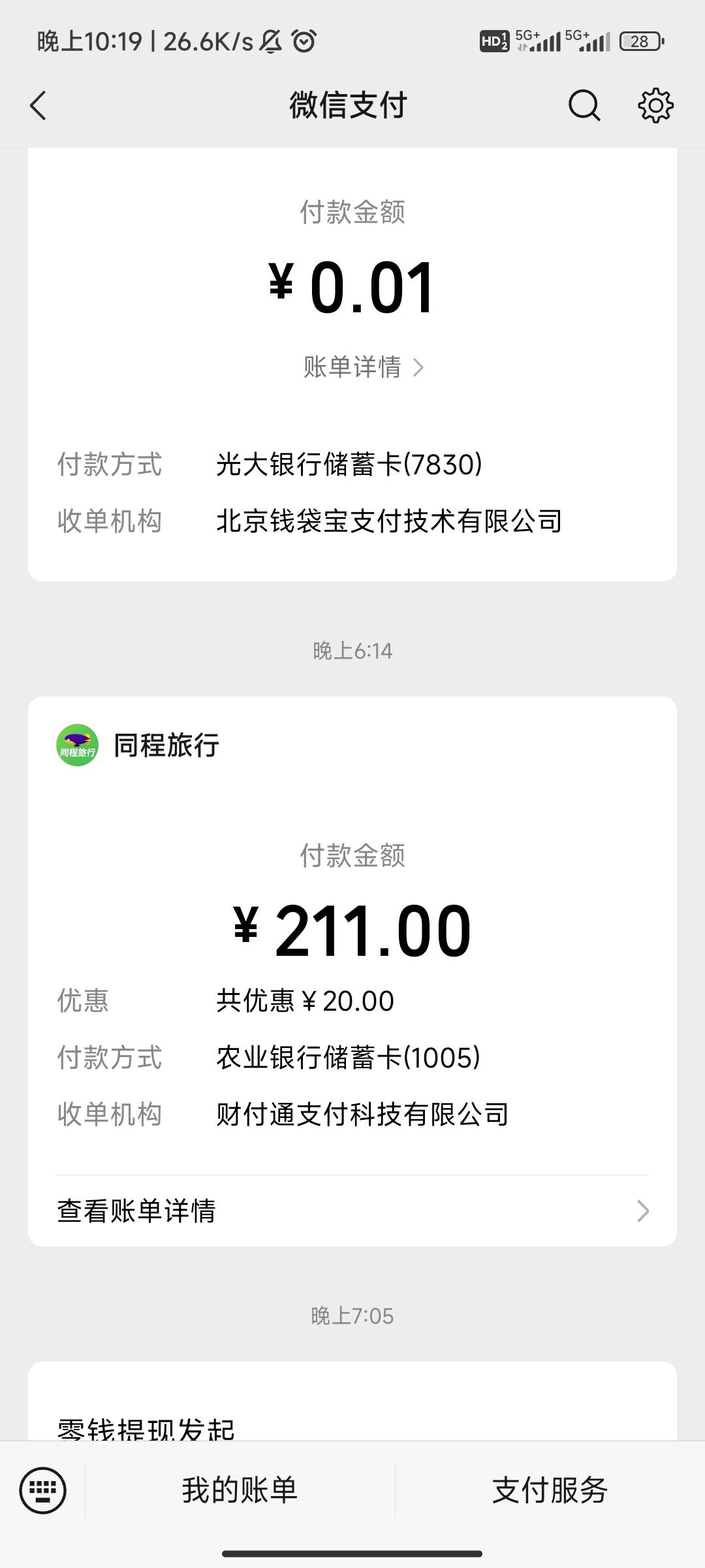 同程买了张200多的机票。新人优惠50，黑龙江农行优惠20，实付211，南航推票只推了13165 / 作者:义儿伞丝 / 