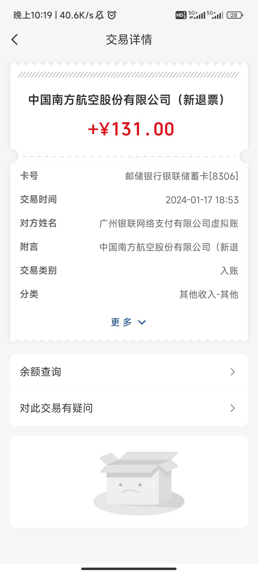 同程买了张200多的机票。新人优惠50，黑龙江农行优惠20，实付211，南航推票只推了13128 / 作者:义儿伞丝 / 