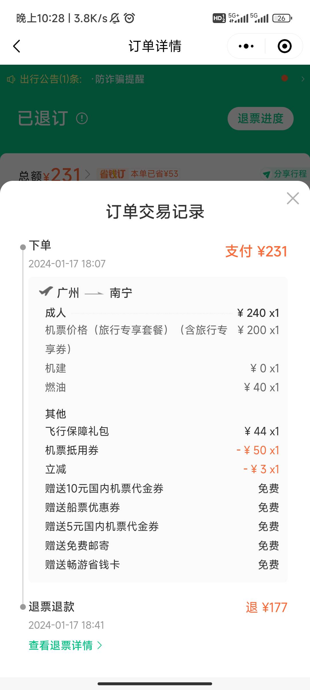 同程买了张200多的机票。新人优惠50，黑龙江农行优惠20，实付211，南航推票只推了13136 / 作者:义儿伞丝 / 