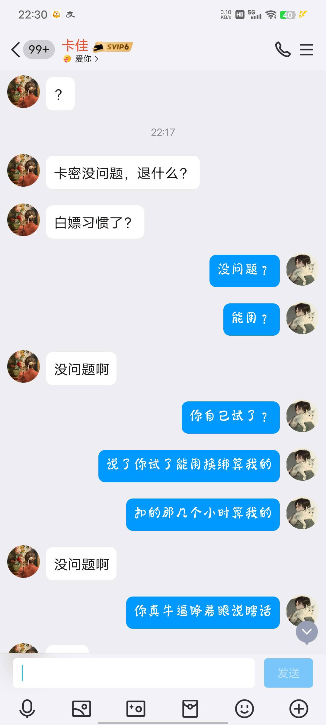 挂一个骗子，加支付宝收款码



99 / 作者:枸杞子 / 