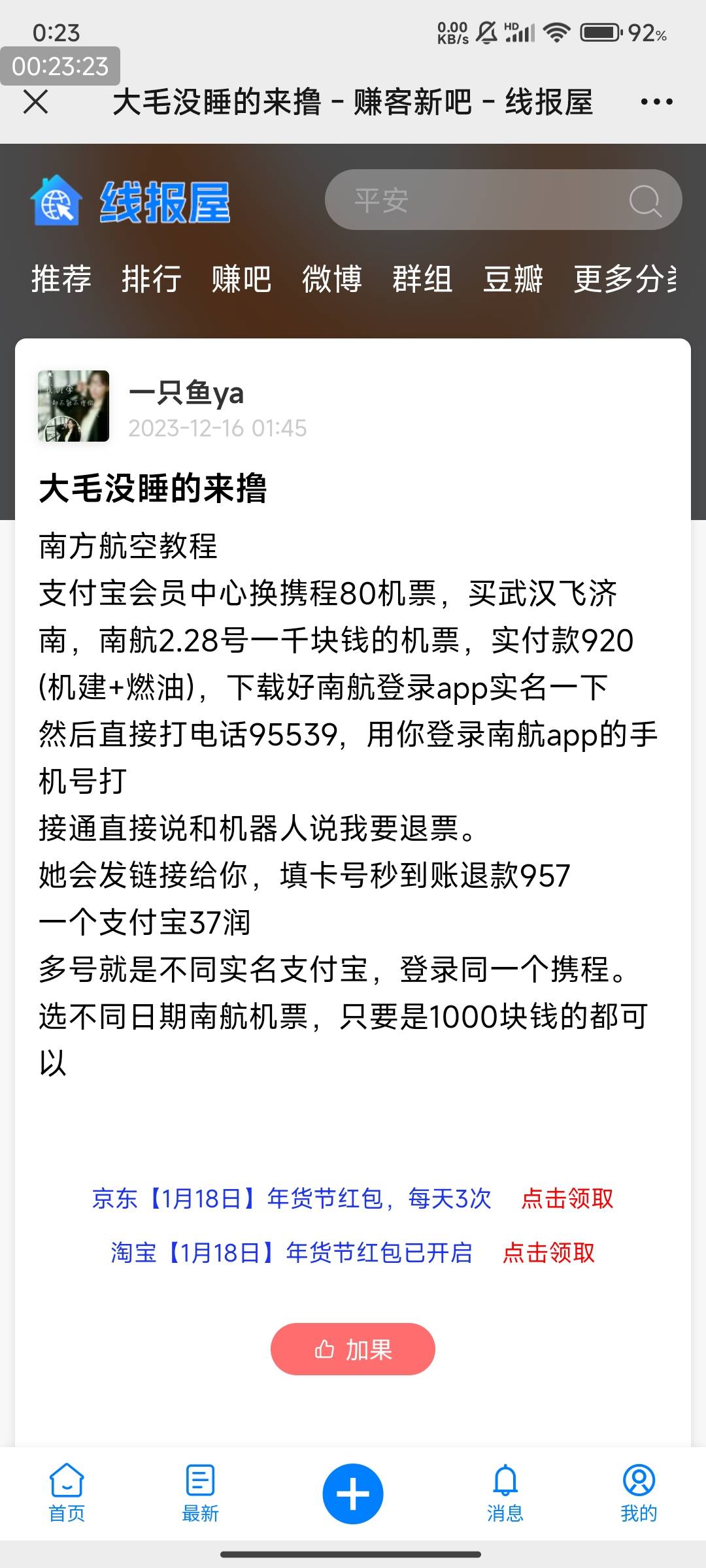 到现在都没有申请南航，记得就是从支付宝80这个优惠开始的故事！我是不是假老哥？但是64 / 作者:123初心 / 