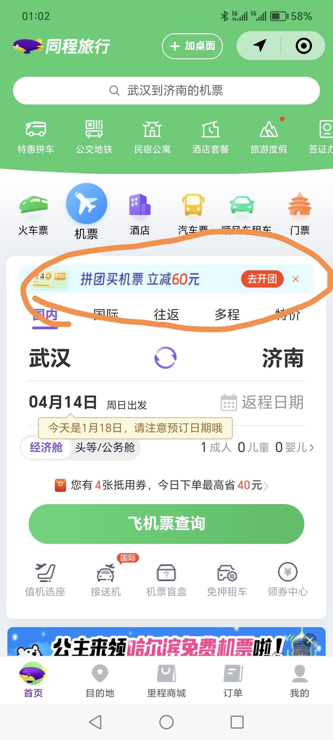 同程拼团加农行黑龙江卡润80！秒退秒到

98 / 作者:迷途ᝰ知返 / 