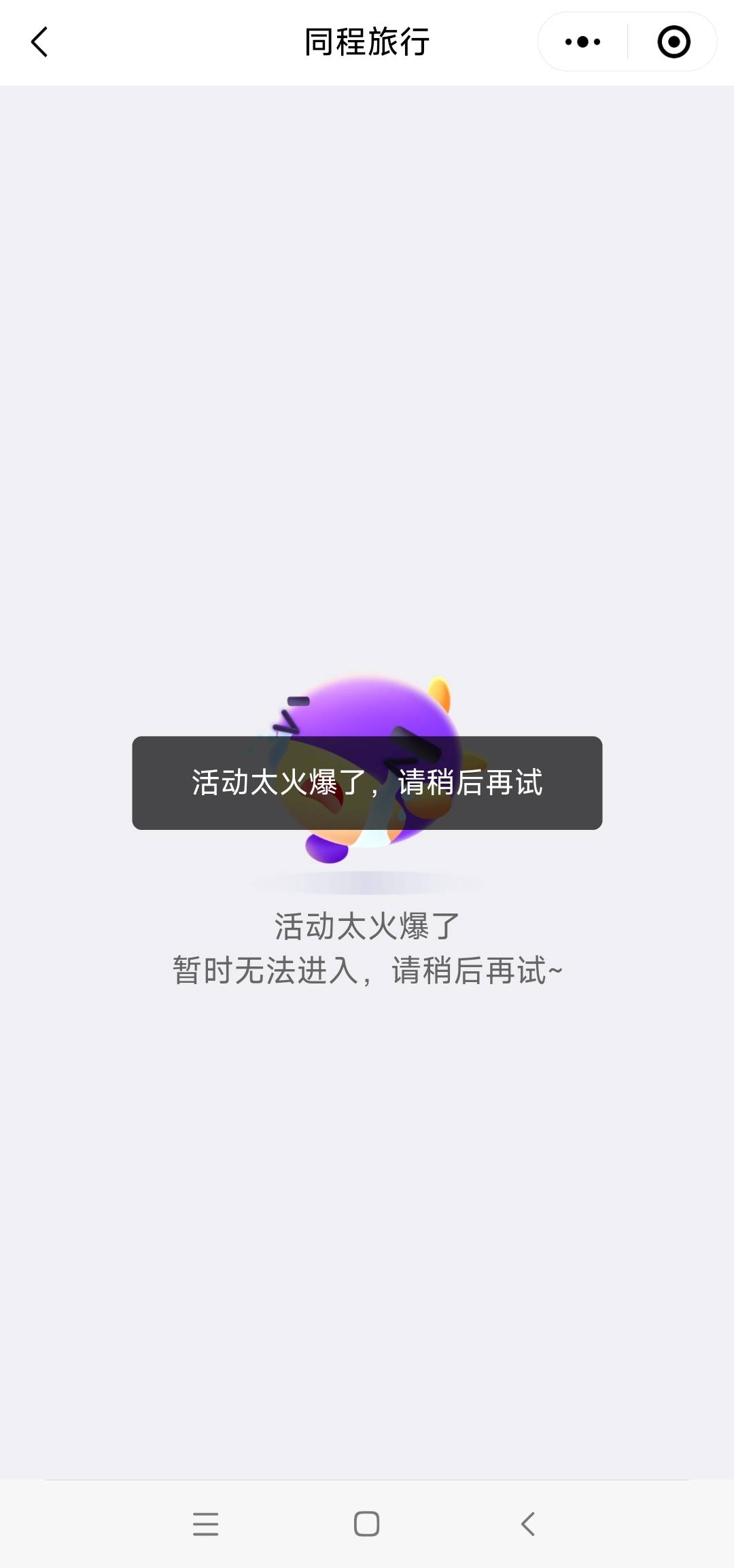 同程拼团就我一个火爆?

97 / 作者:我真的不想撸毛 / 