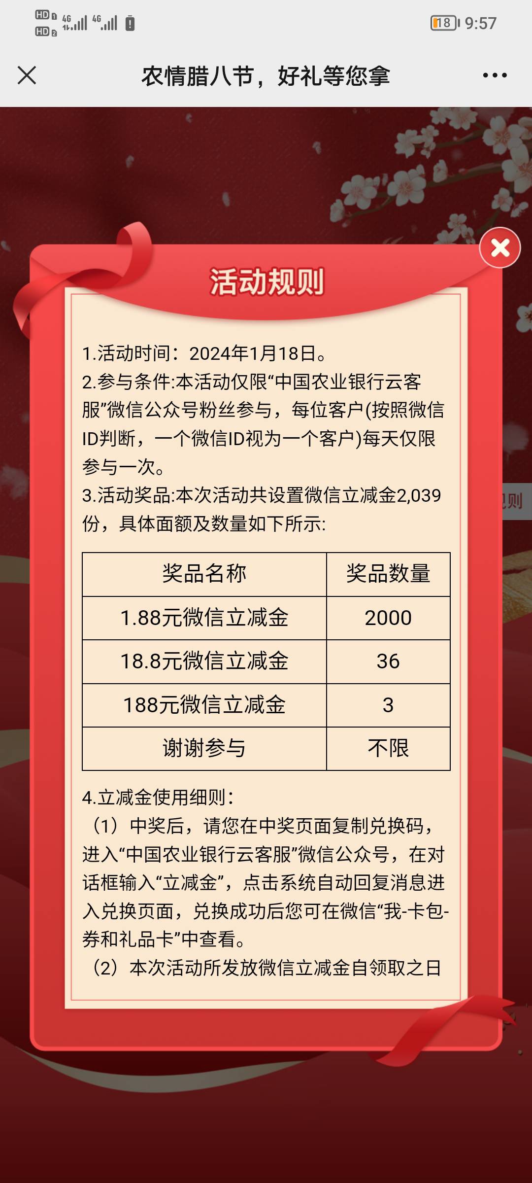 中国农业银行云客服微信公众号最新提文，农情腊八节进去，拉到最下面点击阅读全文参与28 / 作者:七剑下面条 / 