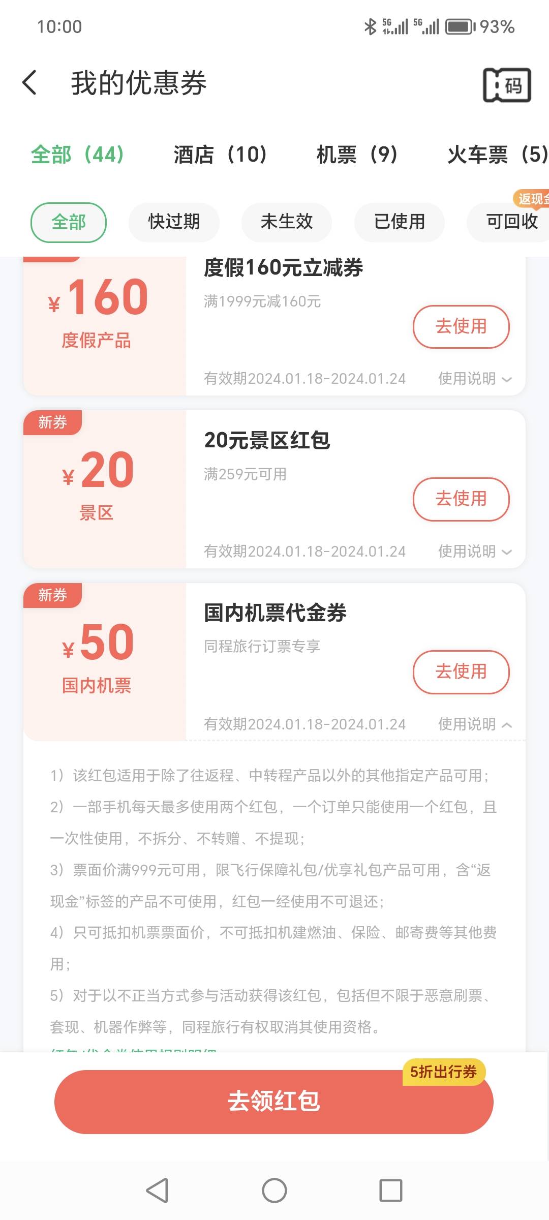 老哥们！同程这个50是不是要买保险！保险可以退的吧


20 / 作者:迷途ᝰ知返 / 