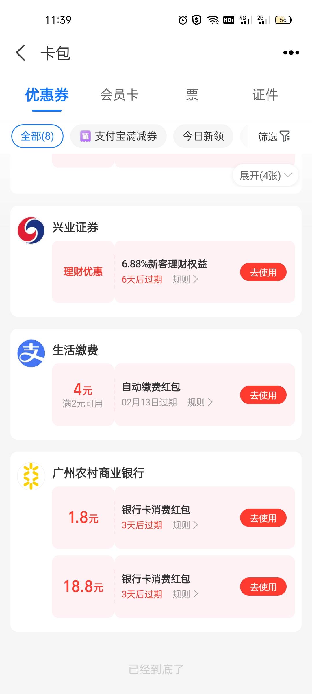 老哥们广州农商卡好开吗？直接领取到支付宝了

69 / 作者:燕子么么哒 / 