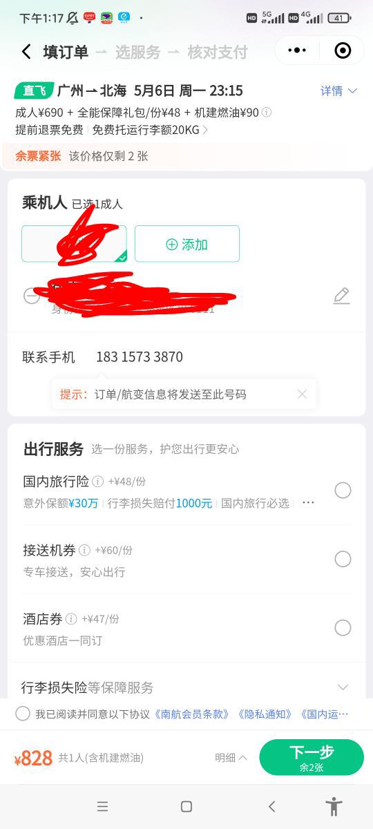 老哥们出问题了 同程用了这个减50的券 为什么就退了780 在南航APP退的



22 / 作者:宣布哦 / 