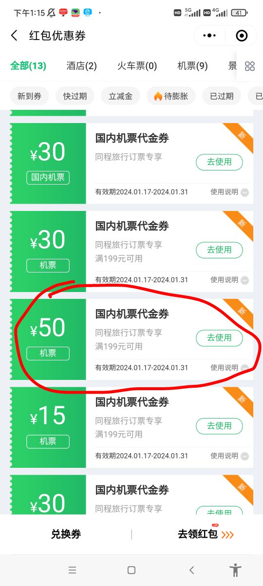 老哥们出问题了 同程用了这个减50的券 为什么就退了780 在南航APP退的



89 / 作者:宣布哦 / 