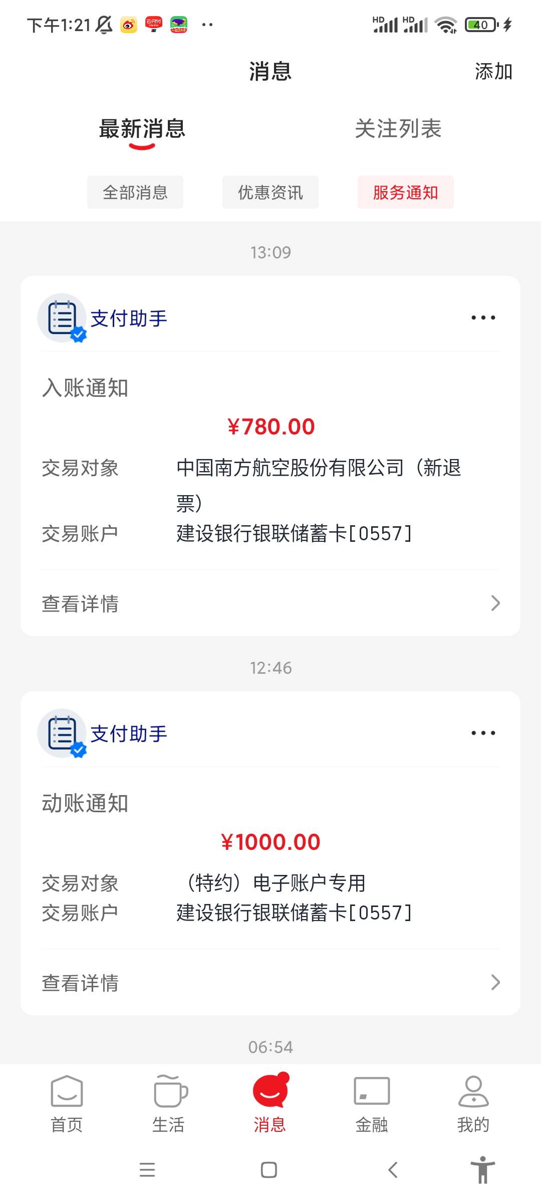 老哥们出问题了 同程用了这个减50的券 为什么就退了780 在南航APP退的



25 / 作者:宣布哦 / 