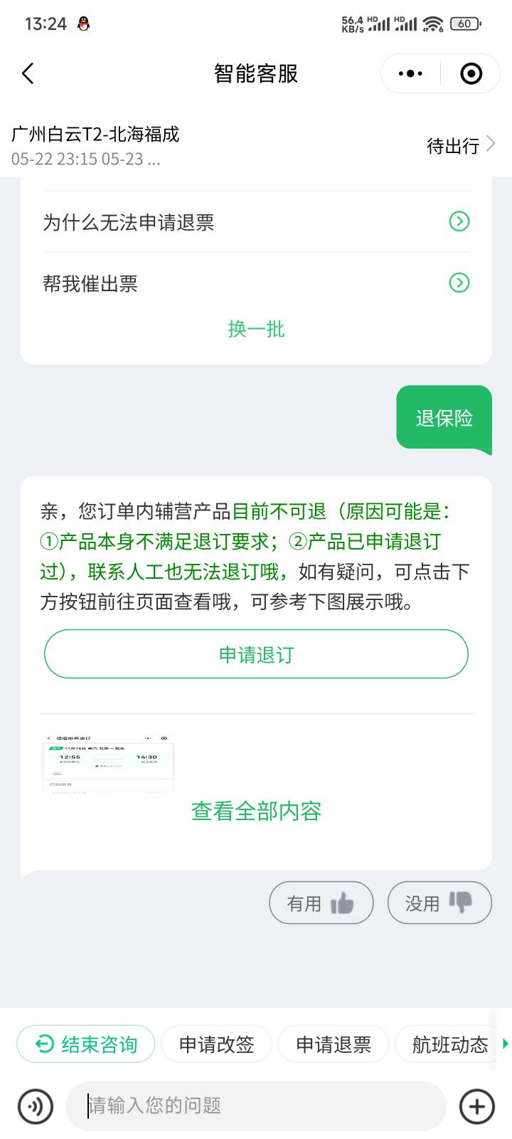 老哥们出问题了 同程用了这个减50的券 为什么就退了780 在南航APP退的



28 / 作者:我来了、 / 