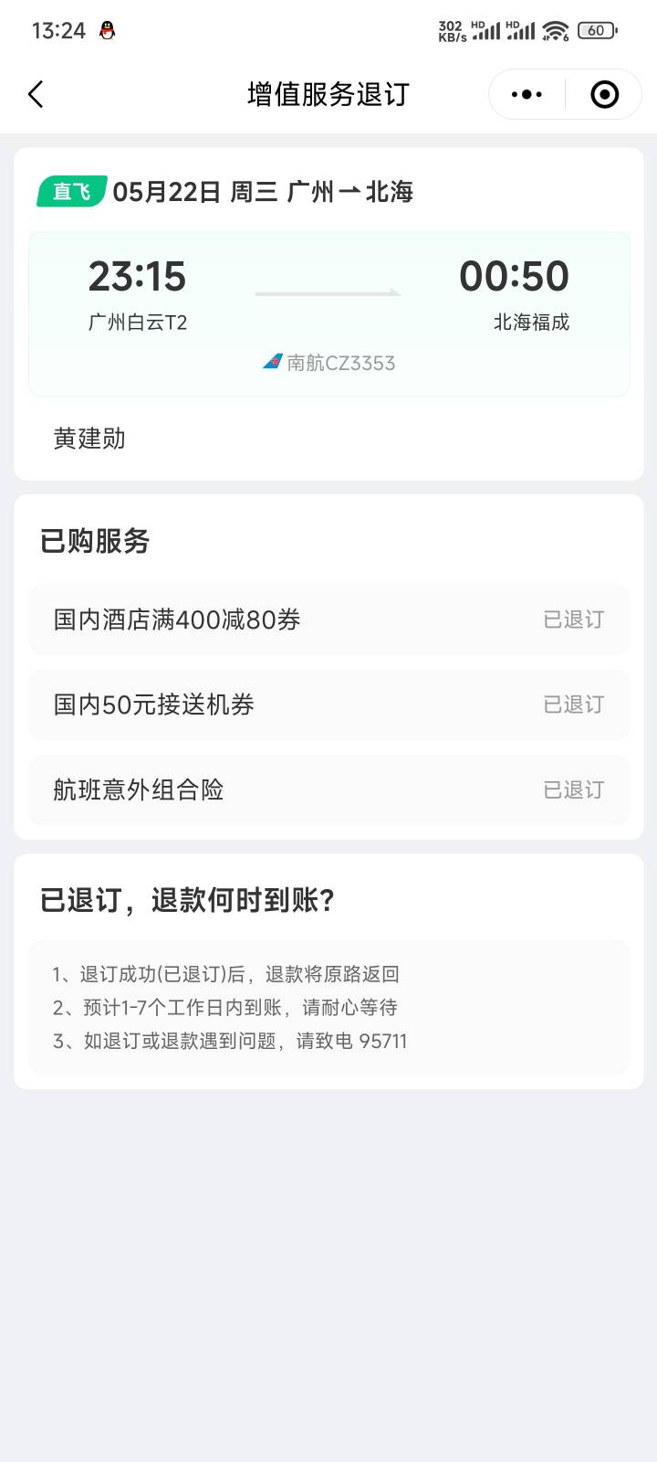 老哥们出问题了 同程用了这个减50的券 为什么就退了780 在南航APP退的



52 / 作者:我来了、 / 