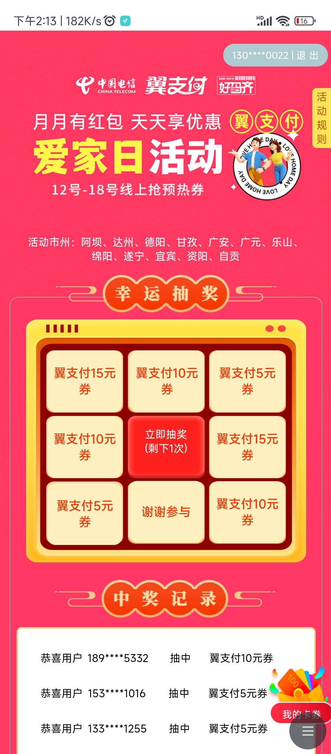 翼支付10通用卷https://pay1.sc.189.cn/internal-ns99-wechatweb/static/pageH5/index10 / 作者:前任无双 / 