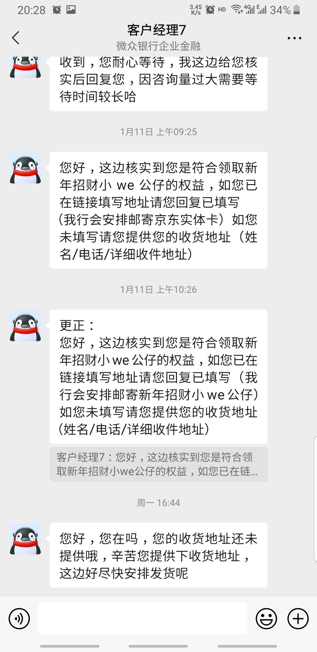 老哥们，微众是8是寄错了，不是说给我发公仔嘛，咋又变京东卡了，还是所有快递统一备1 / 作者:下酒整点花生米 / 