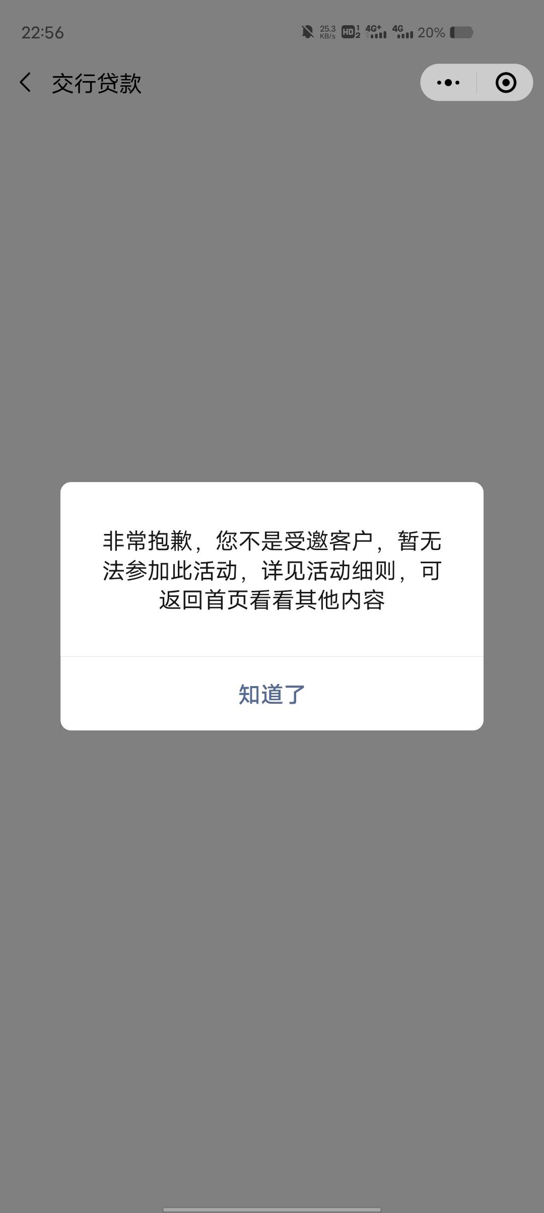 真是一点机会都不给啊！申请个惠民贷都不是特邀

61 / 作者:乔乔Aa / 