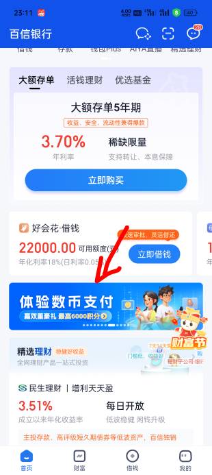 百信60大毛到账，必须要邮储数币支付，老哥们，冲！！！！

90 / 作者:光芒64 / 