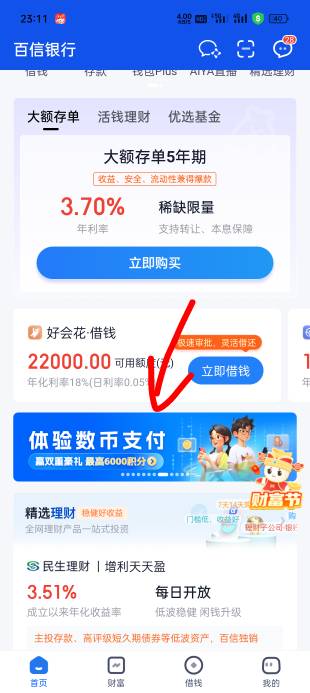 百信60大毛到账，必须要邮储数币支付，老哥们，冲！！！！

95 / 作者:光芒64 / 