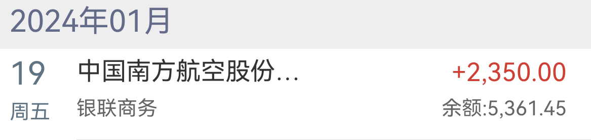 携程第5次退票成功180大毛，50券，30机票立减，100交行信用卡立减，但是第三次在南航A25 / 作者:君子逆 / 