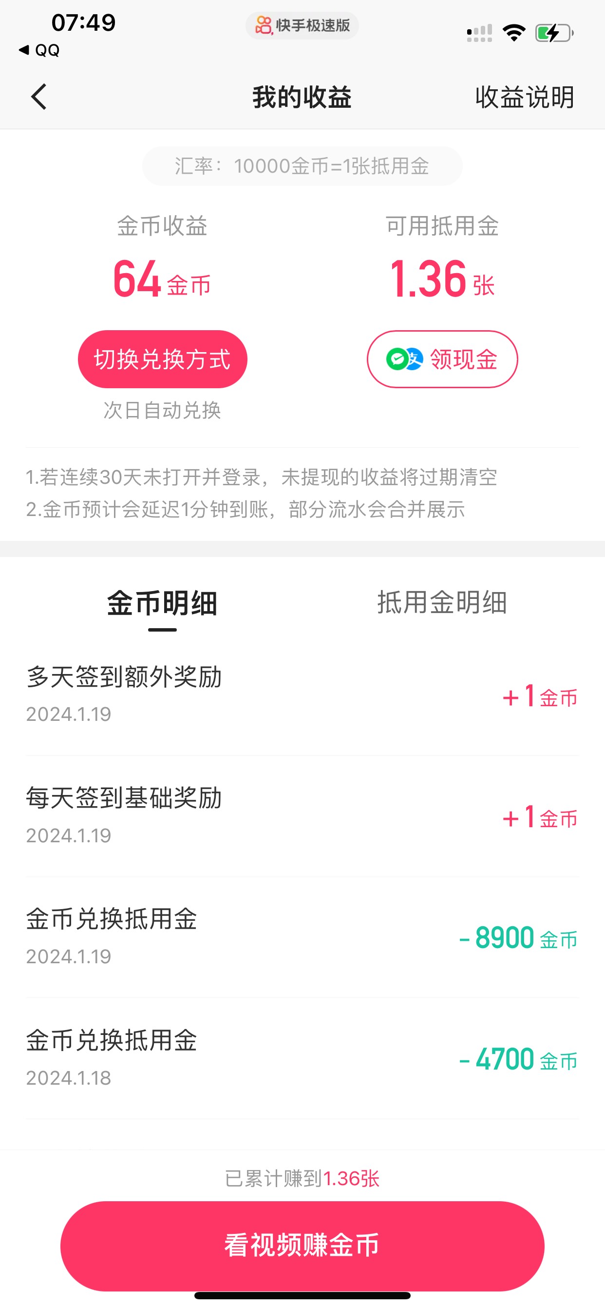 被拉黑了？签到10888金币实际到账1金币，一个设备多号搞的，快手没问题，极速版就这样95 / 作者:不眠人 / 