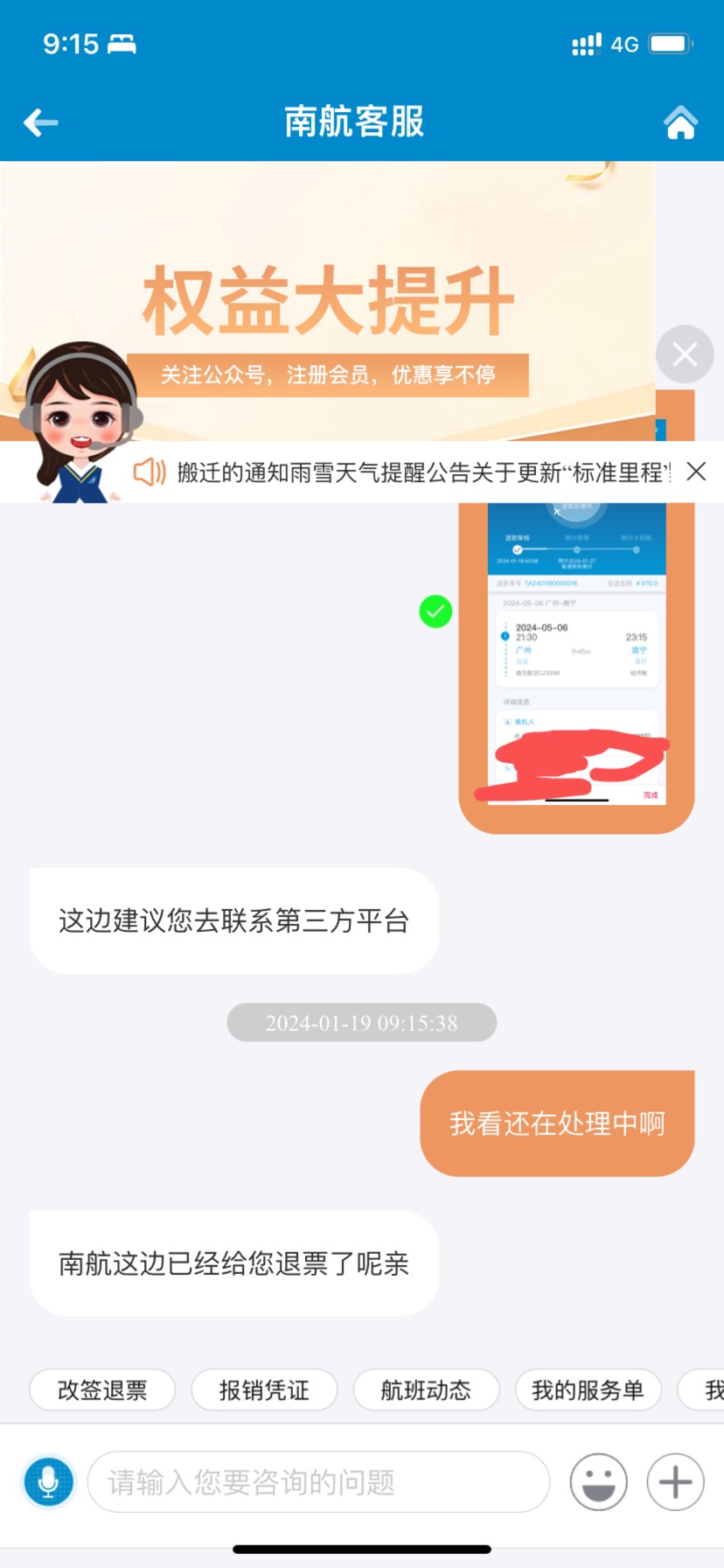 南航这什么意思啊 跟我说已经退款成功了 我看还显示着处理中 又叫我去找第三方平台

24 / 作者:小九不是小酒 / 