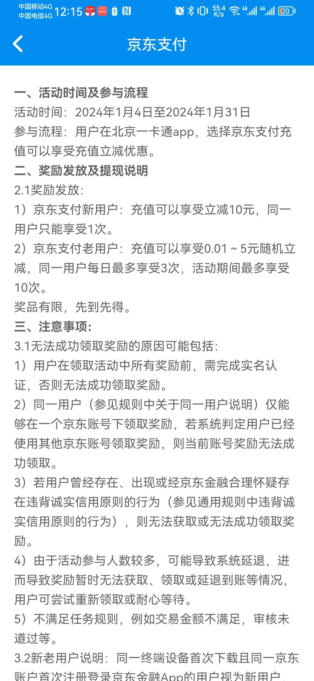 北京一卡通京东优惠延期了，去试试吧。

38 / 作者:一剑霜寒十四州 / 