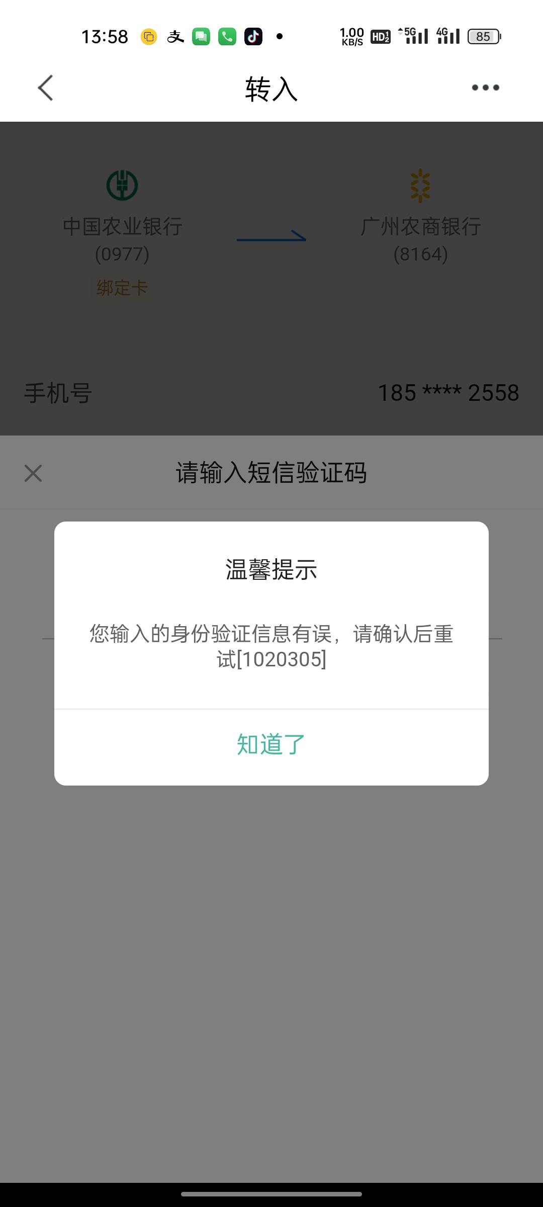 老哥们，广州农商银行，你们是怎么转进去钱的？

16 / 作者:不再沉默 / 